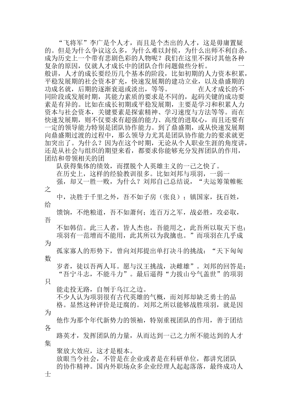 团队合作比精英能力更重要--正方_第3页