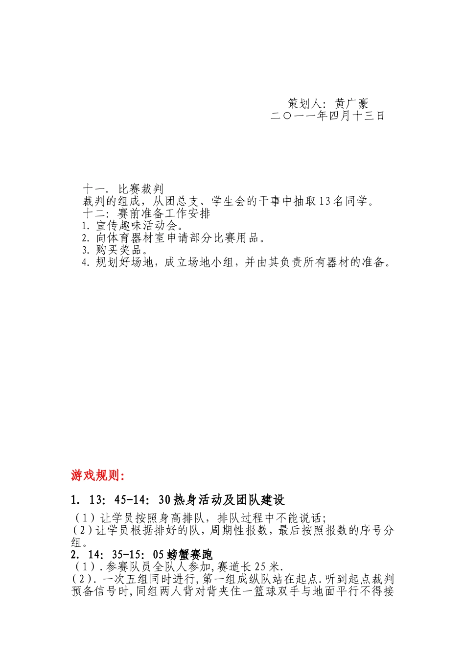 土木工程系趣味运动会活动方案(最新)_第2页