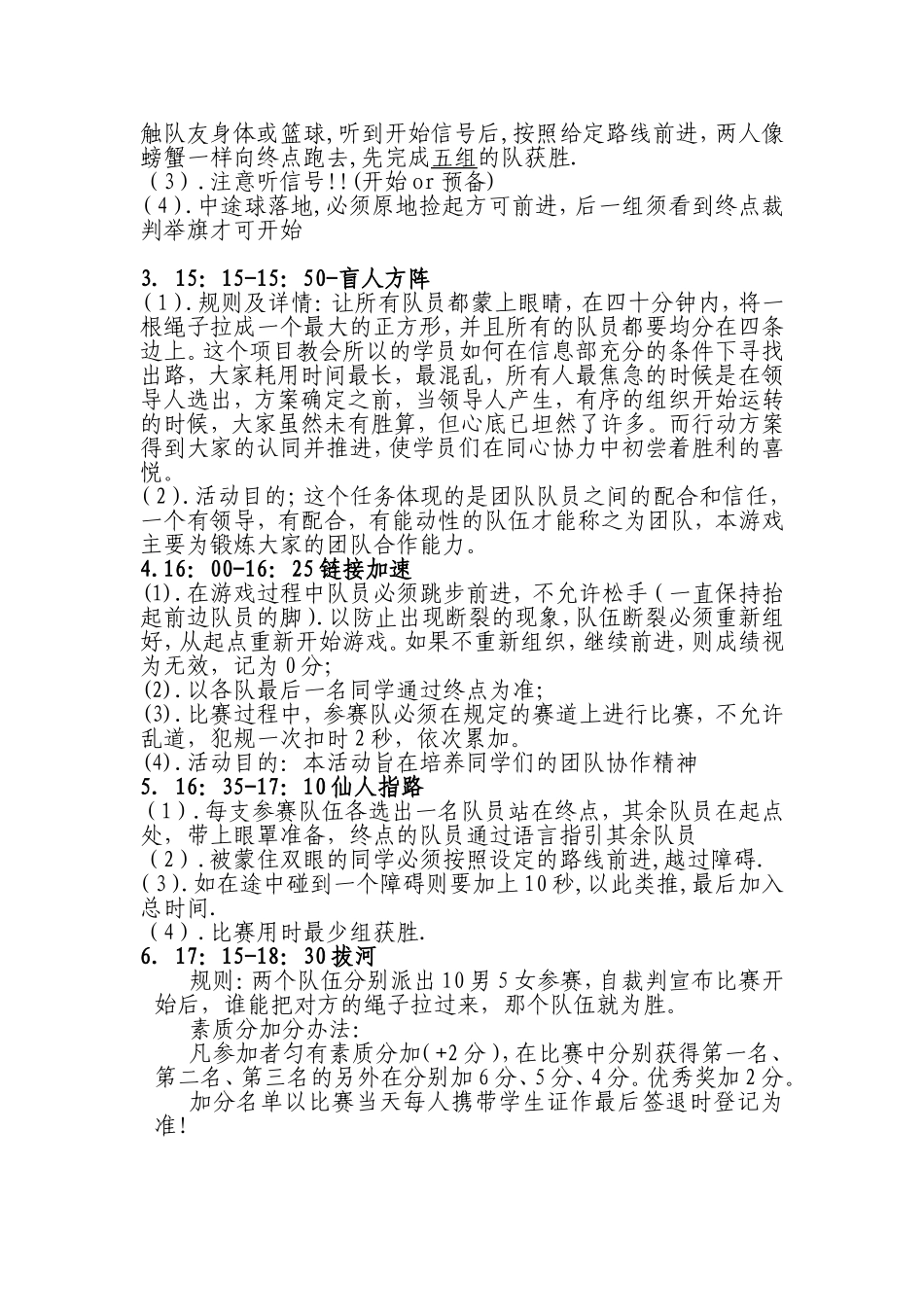 土木工程系趣味运动会活动方案(最新)_第3页