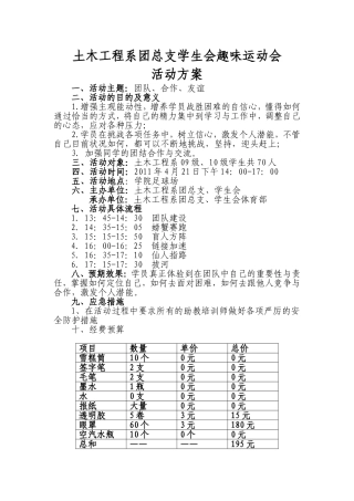 土木工程系趣味运动会活动方案(最新)