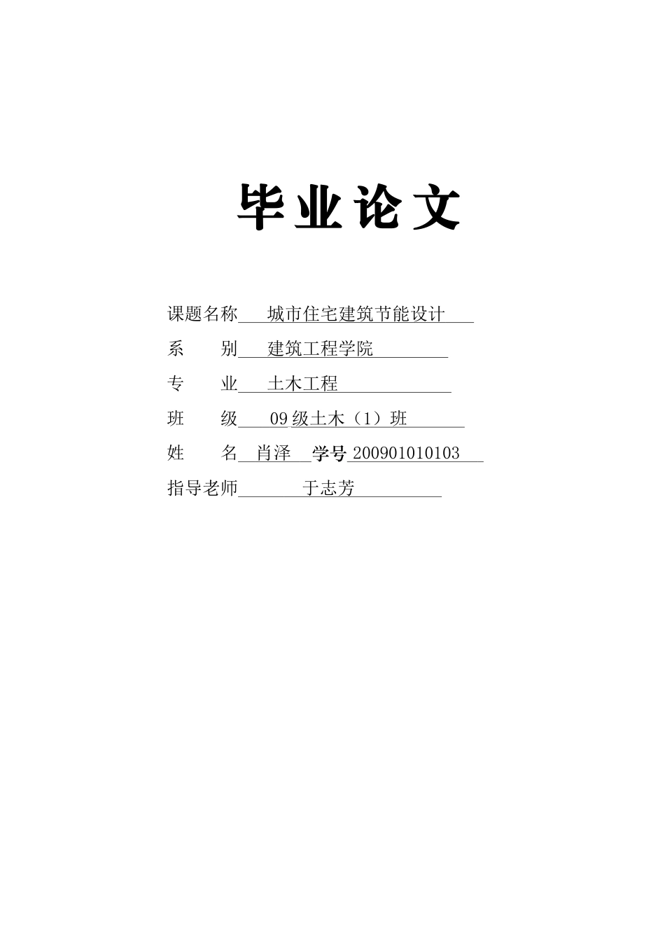 土木工程毕业论文(同名13208)_第1页