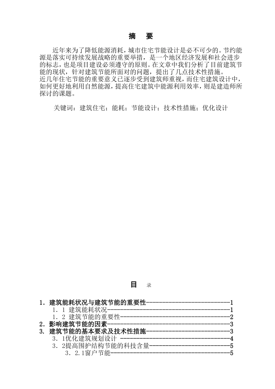 土木工程毕业论文(同名13208)_第2页