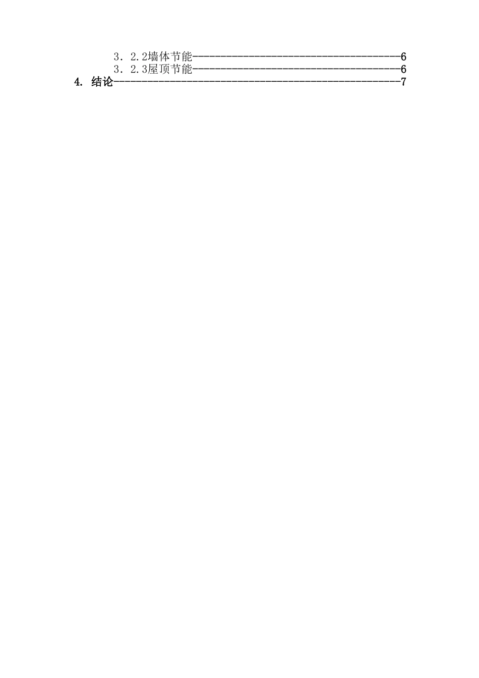 土木工程毕业论文(同名13208)_第3页