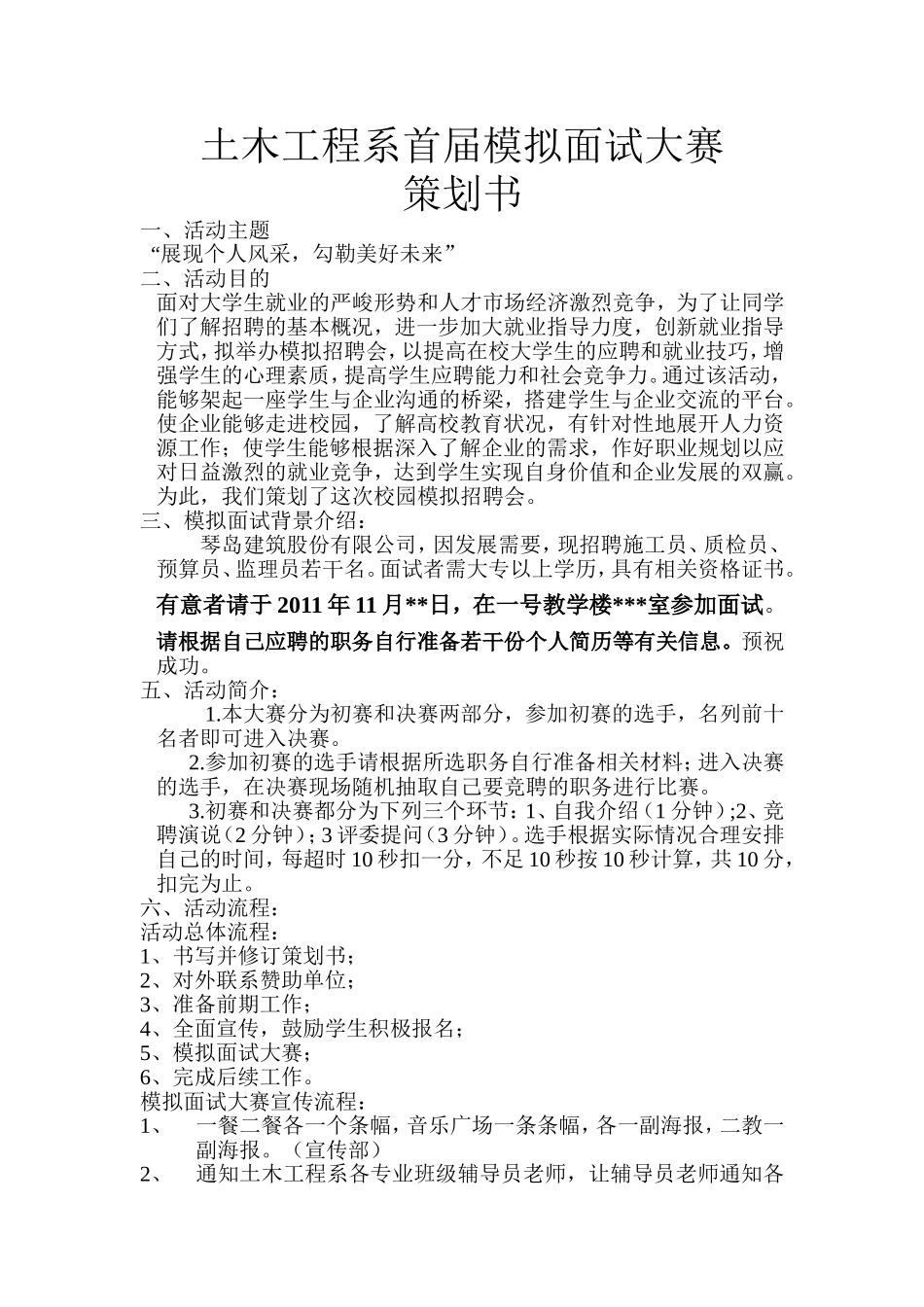 土木工程系首届模拟面试大赛_第1页