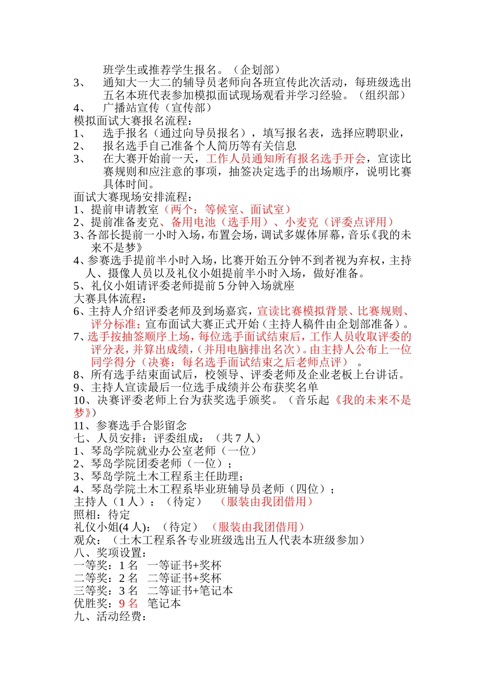 土木工程系首届模拟面试大赛_第2页