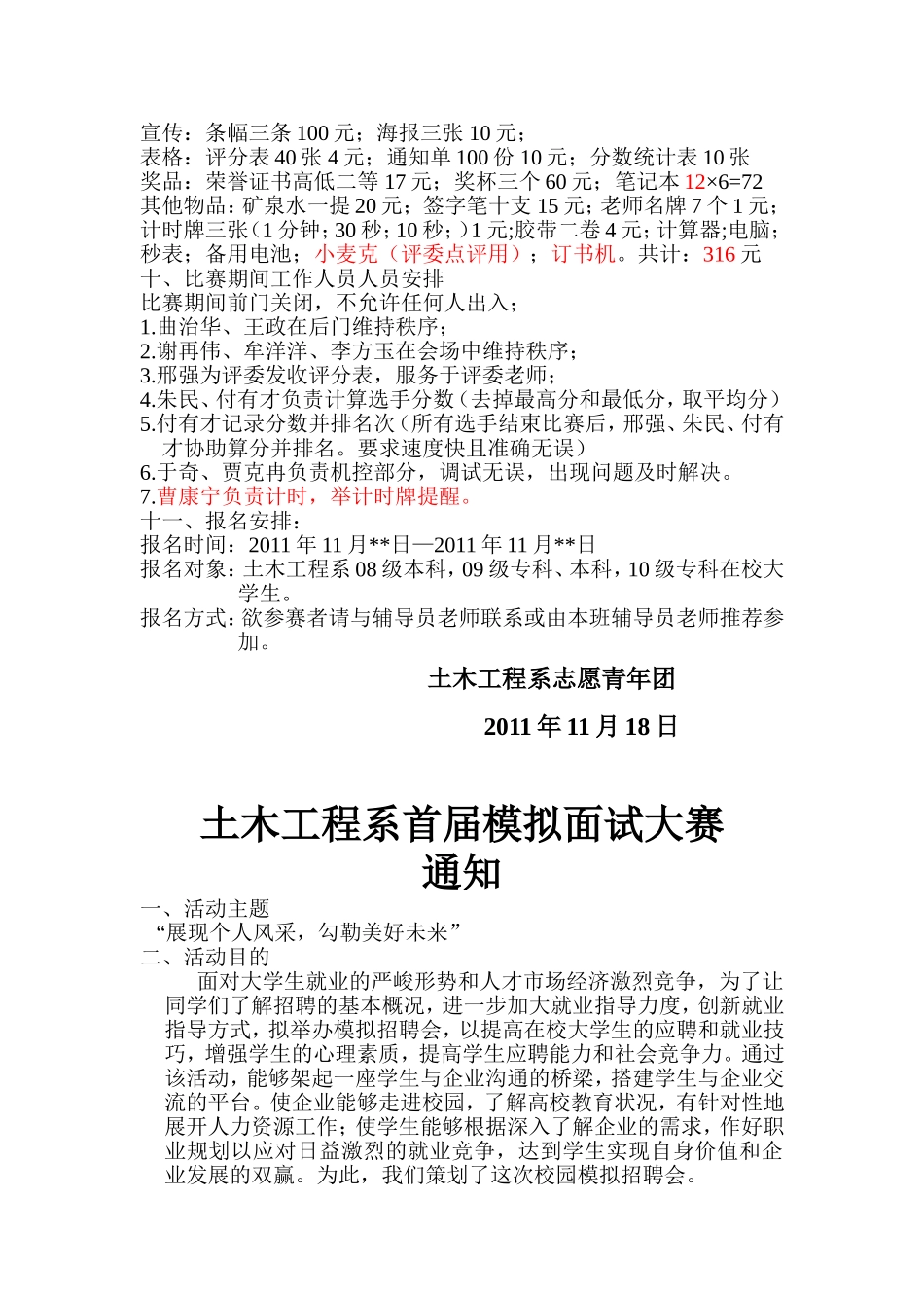 土木工程系首届模拟面试大赛_第3页