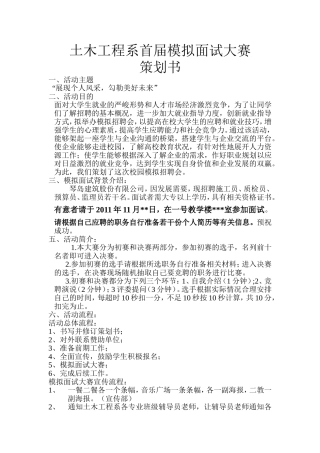 土木工程系首届模拟面试大赛