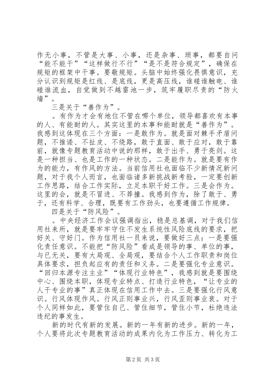 2024年年度党性专题教育学习交流体会_第2页
