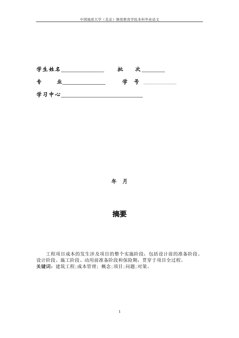 土木工程毕业论文(同名18705)_第2页