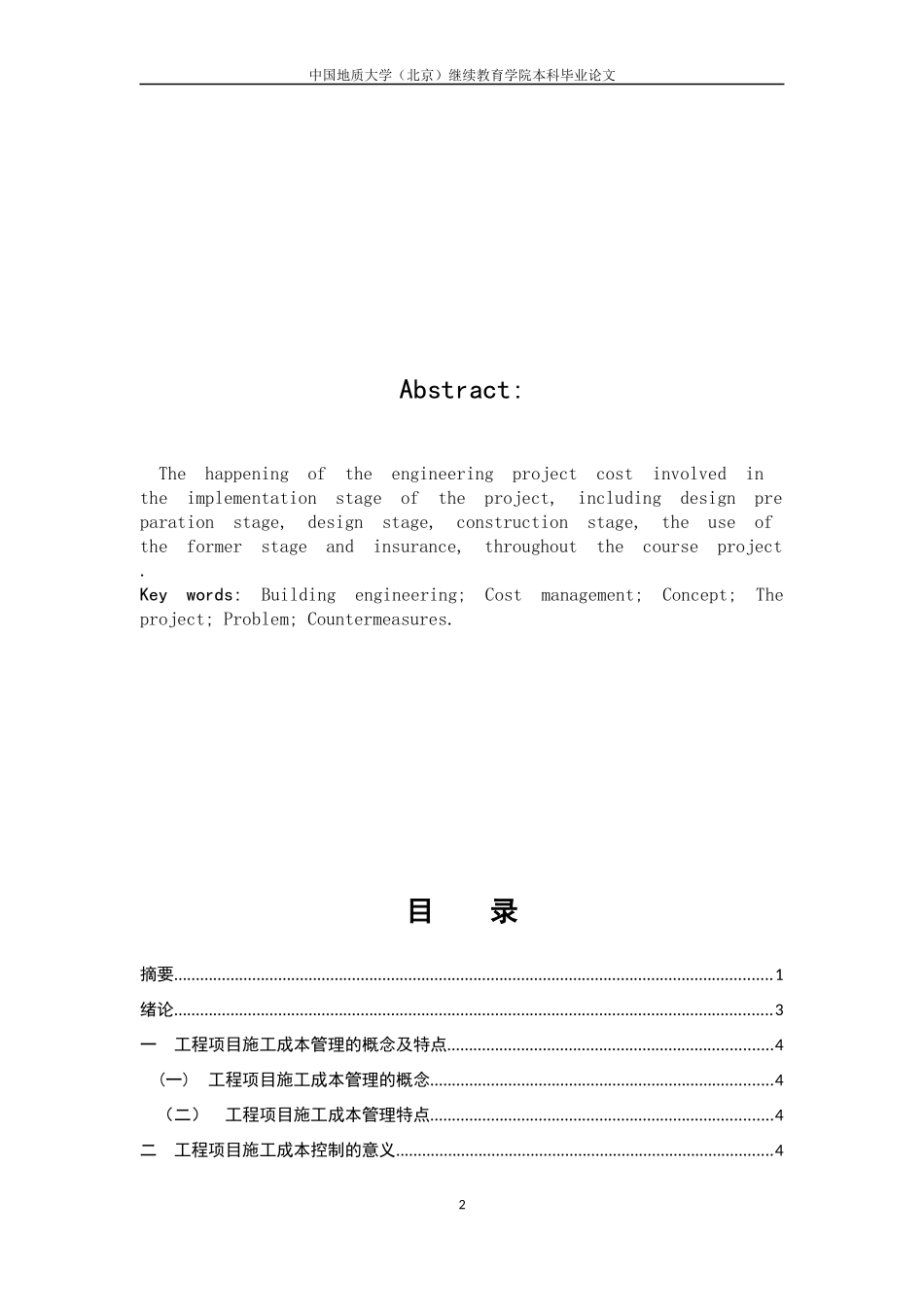 土木工程毕业论文(同名18705)_第3页