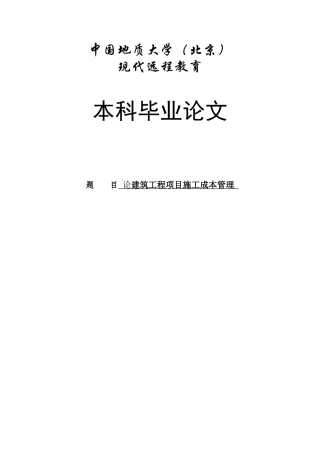 土木工程毕业论文(同名18705)