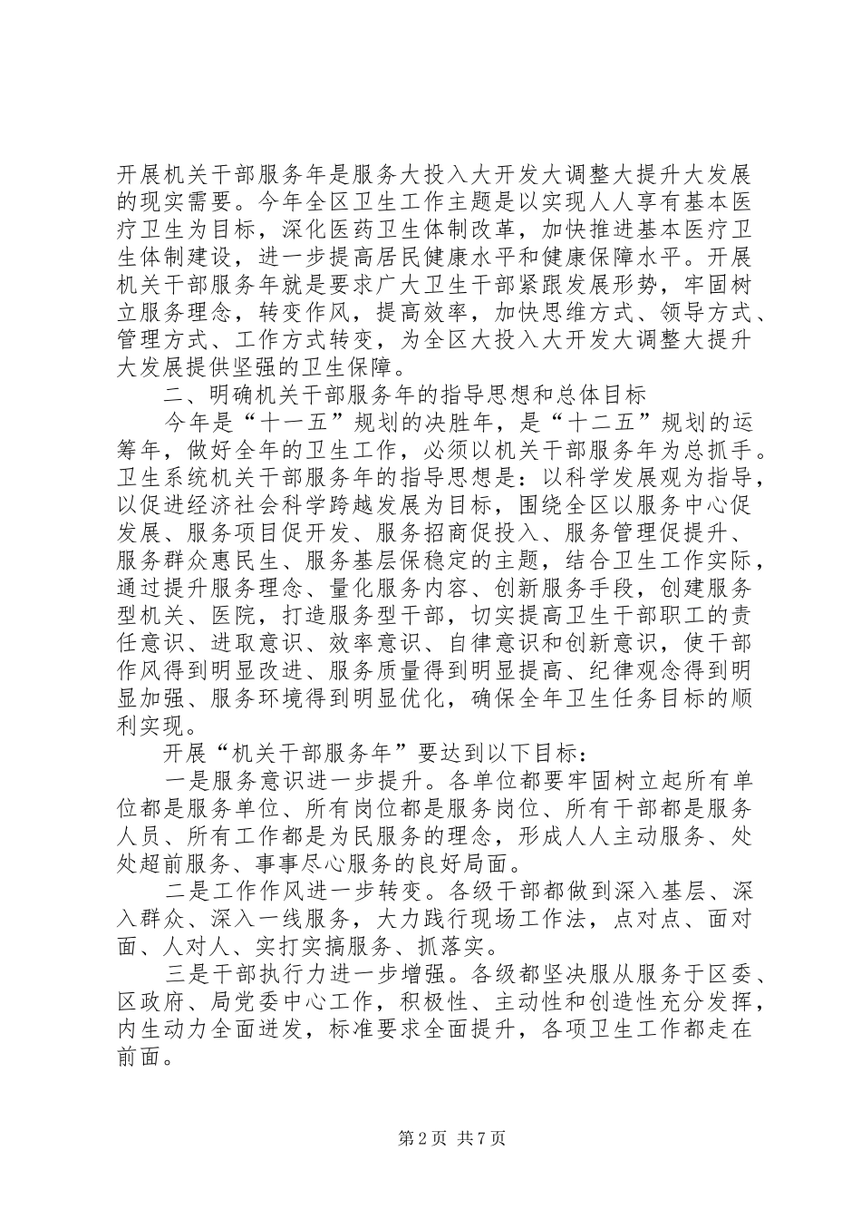 2024年区卫生系统机关干部服务活动意见_第2页