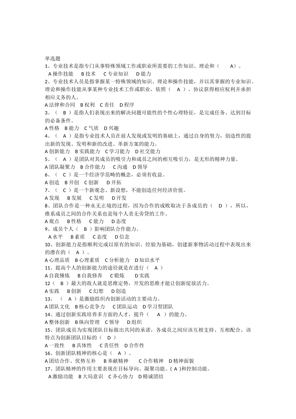 团队合作试题_第1页