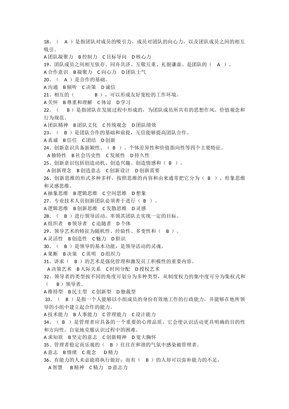 团队合作试题_第2页