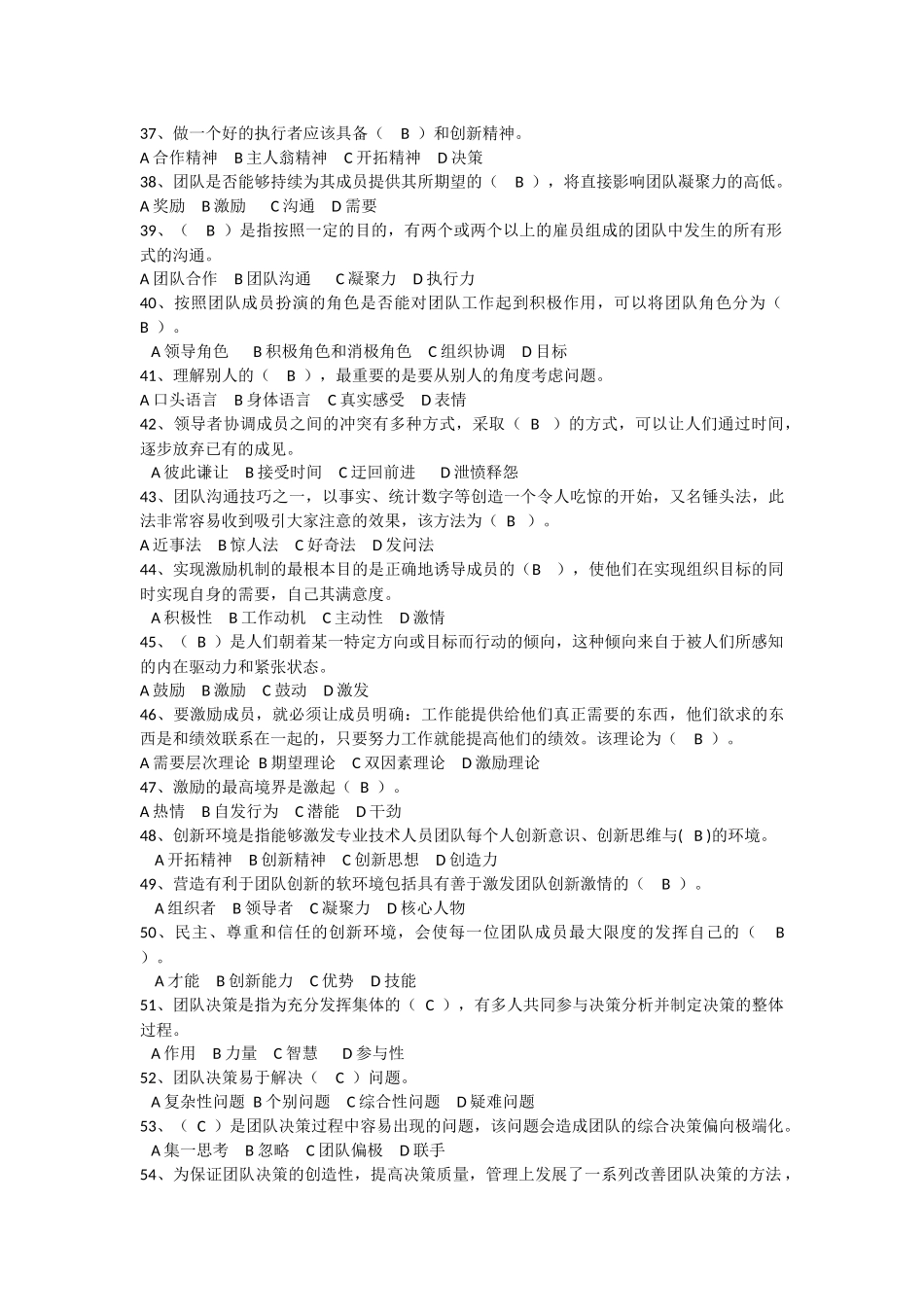 团队合作试题_第3页