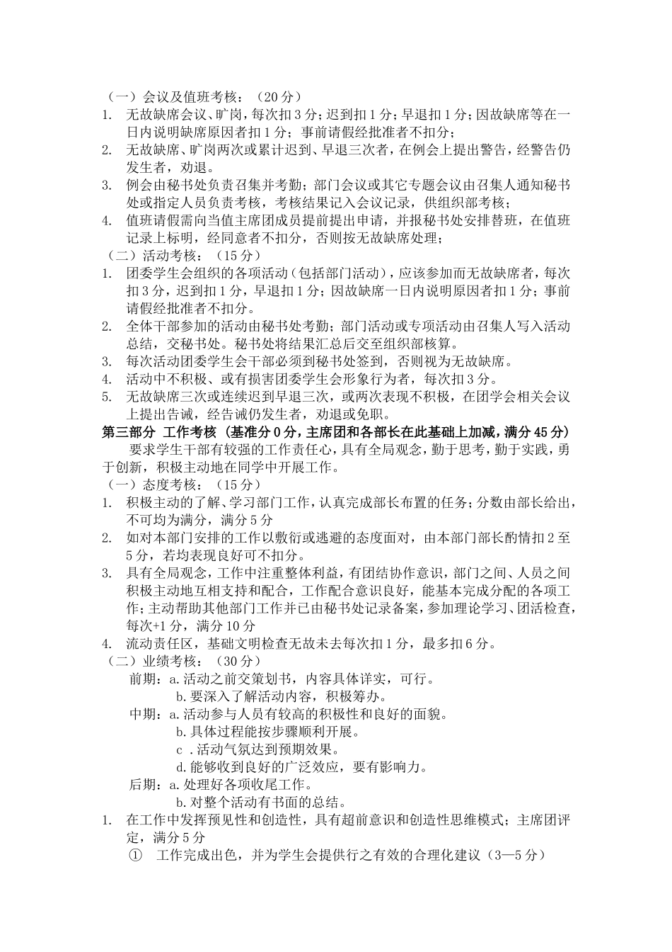 土木工程系团委学生会储备干部执行方案_第2页