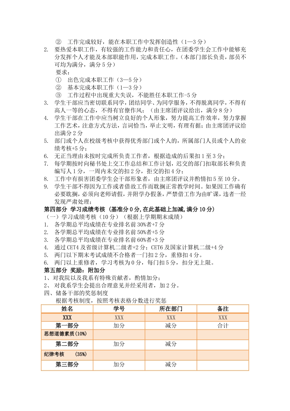 土木工程系团委学生会储备干部执行方案_第3页