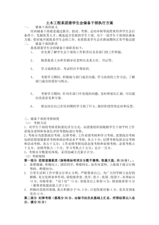 土木工程系团委学生会储备干部执行方案