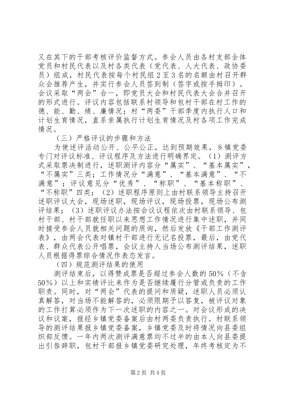 2024年基层民主干部工作调研报告_第2页