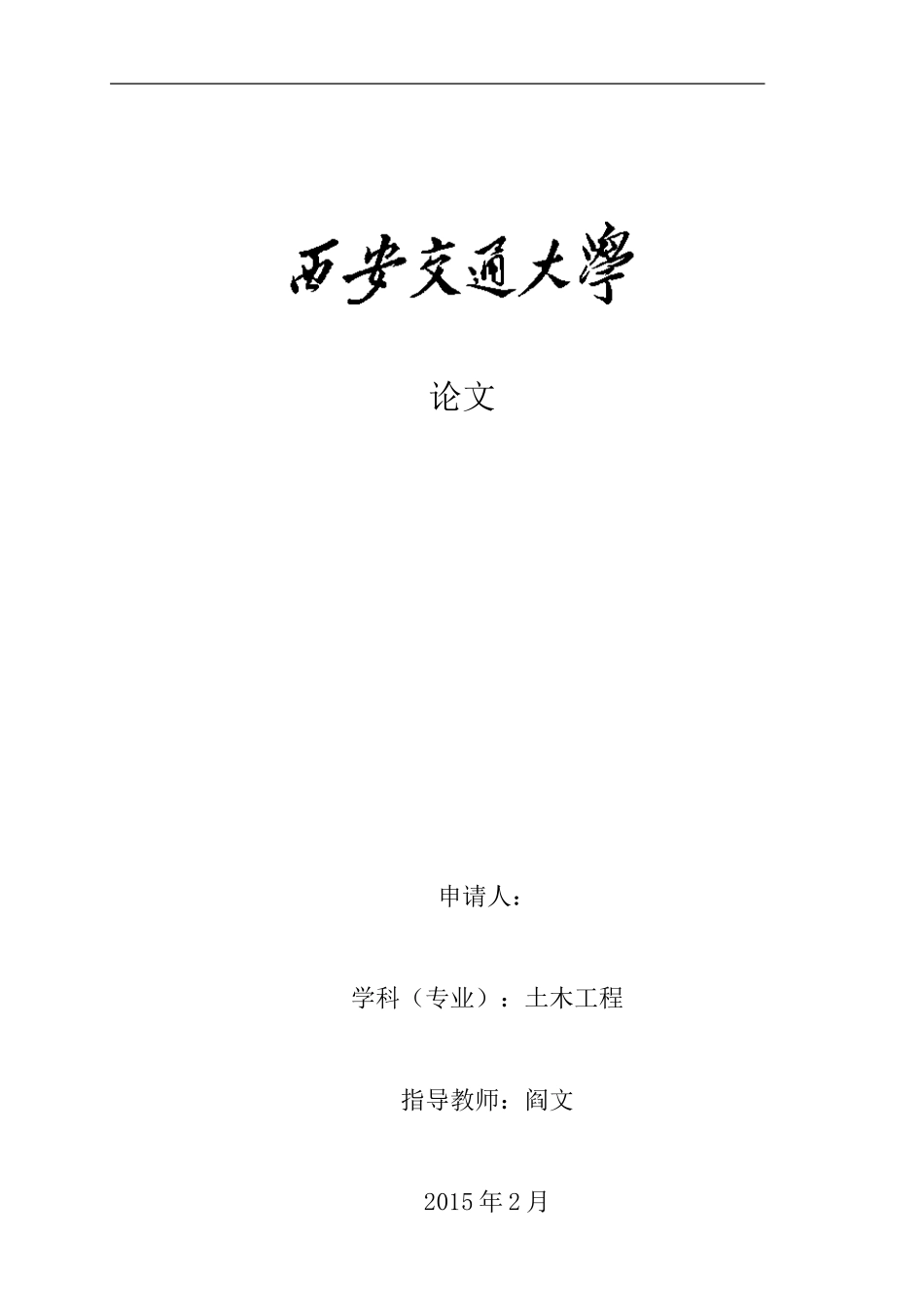 土木工程毕业论文_第1页