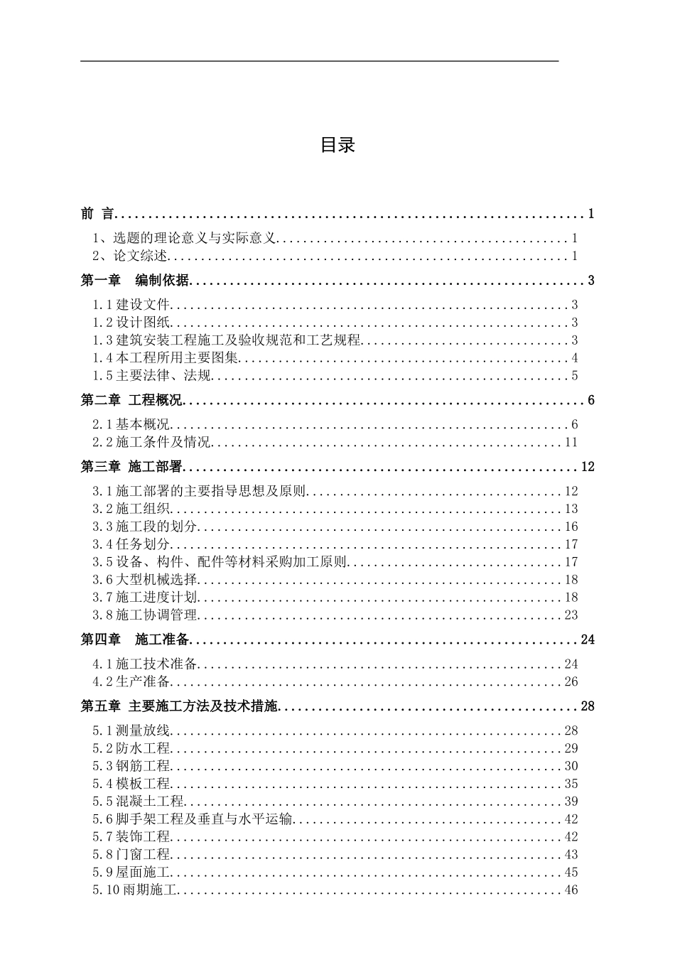 土木工程毕业论文_第2页