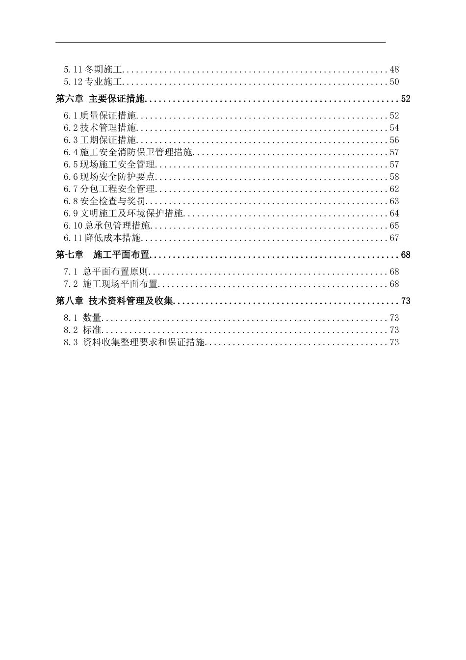 土木工程毕业论文_第3页