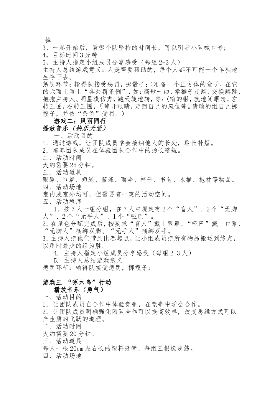 团队合作-团体心理活动方案_第2页