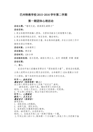 团队合作-团体心理活动方案