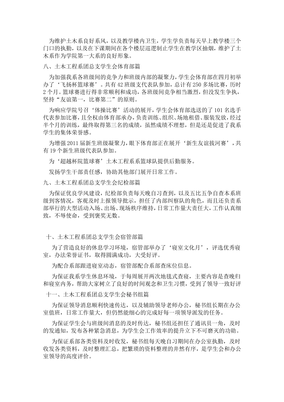 土木工程系团总支学生会年度总结_第2页