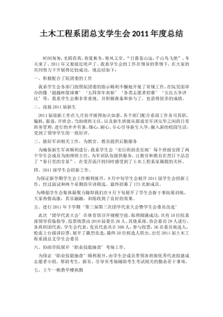 土木工程系团总支学生会年度总结