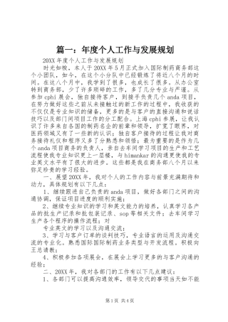 2024年年度个人工作与发展规划