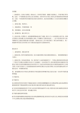 团队合作小游戏