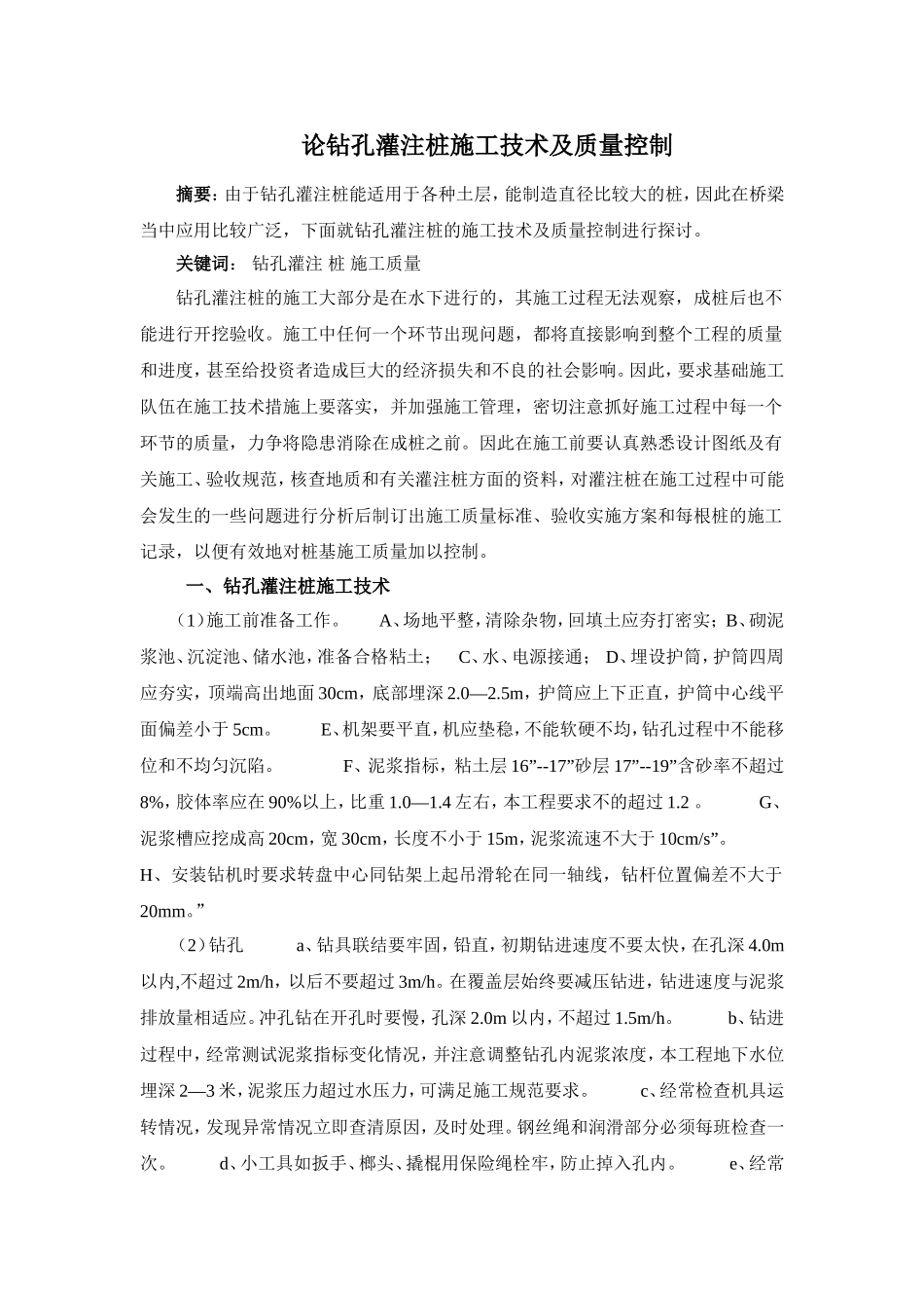 土木工程毕业论文范本_第1页