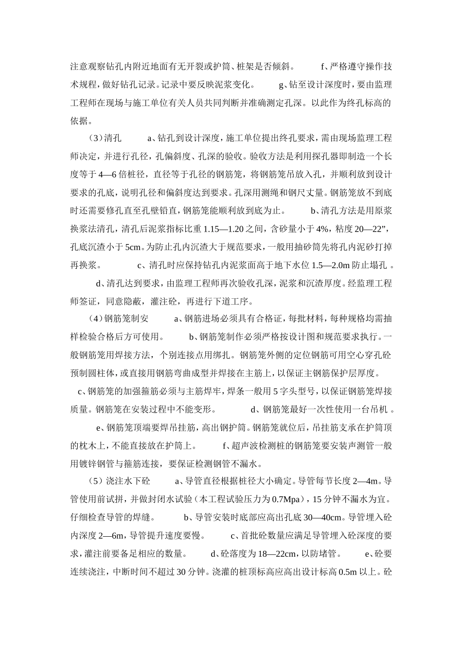 土木工程毕业论文范本_第2页