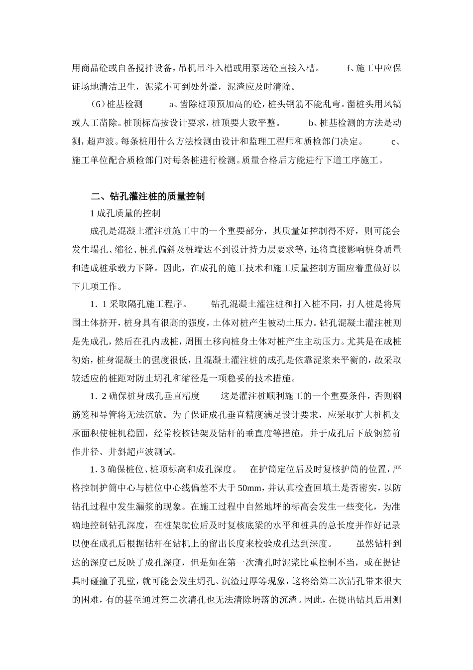 土木工程毕业论文范本_第3页