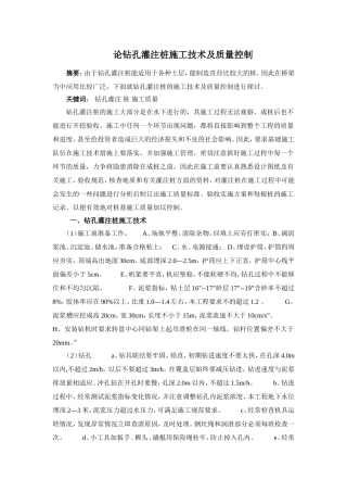 土木工程毕业论文范本