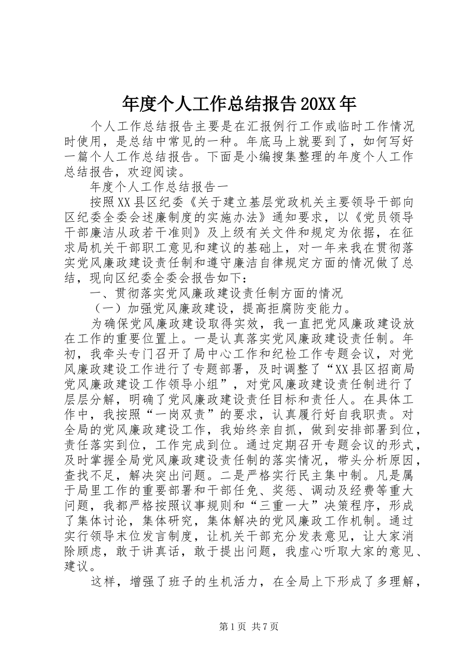 2024年年度个人工作总结报告_第1页