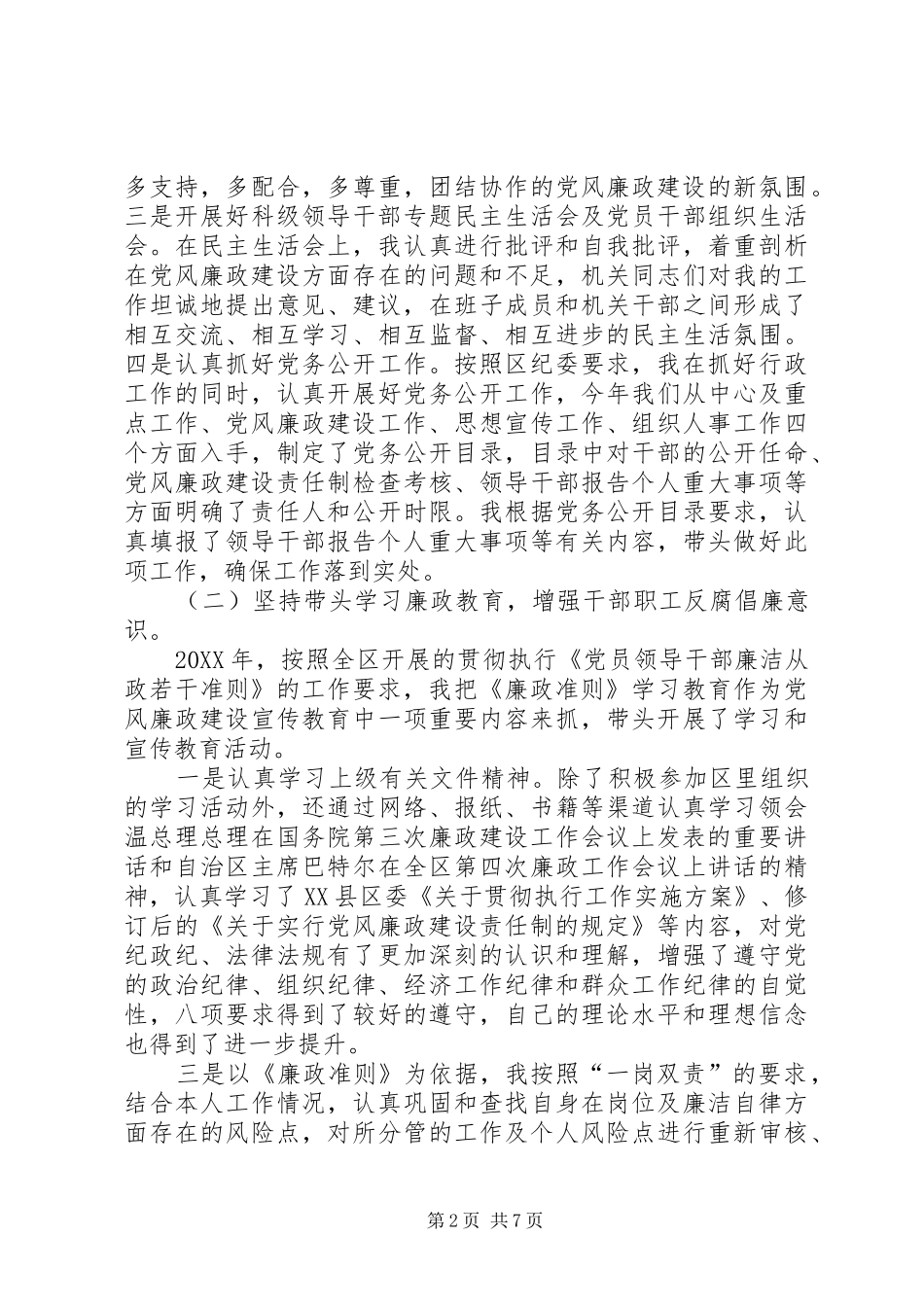 2024年年度个人工作总结报告_第2页