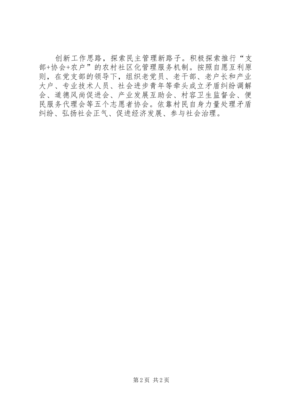 2024年基层民主经验交流材料_第2页