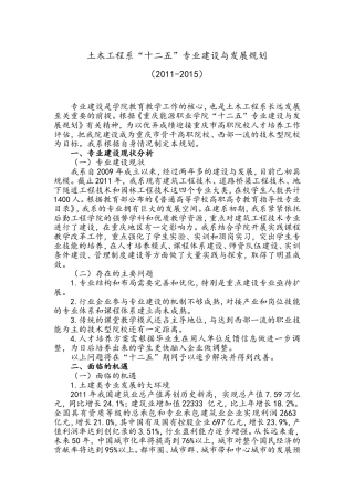 土木工程系五年专业建设规划