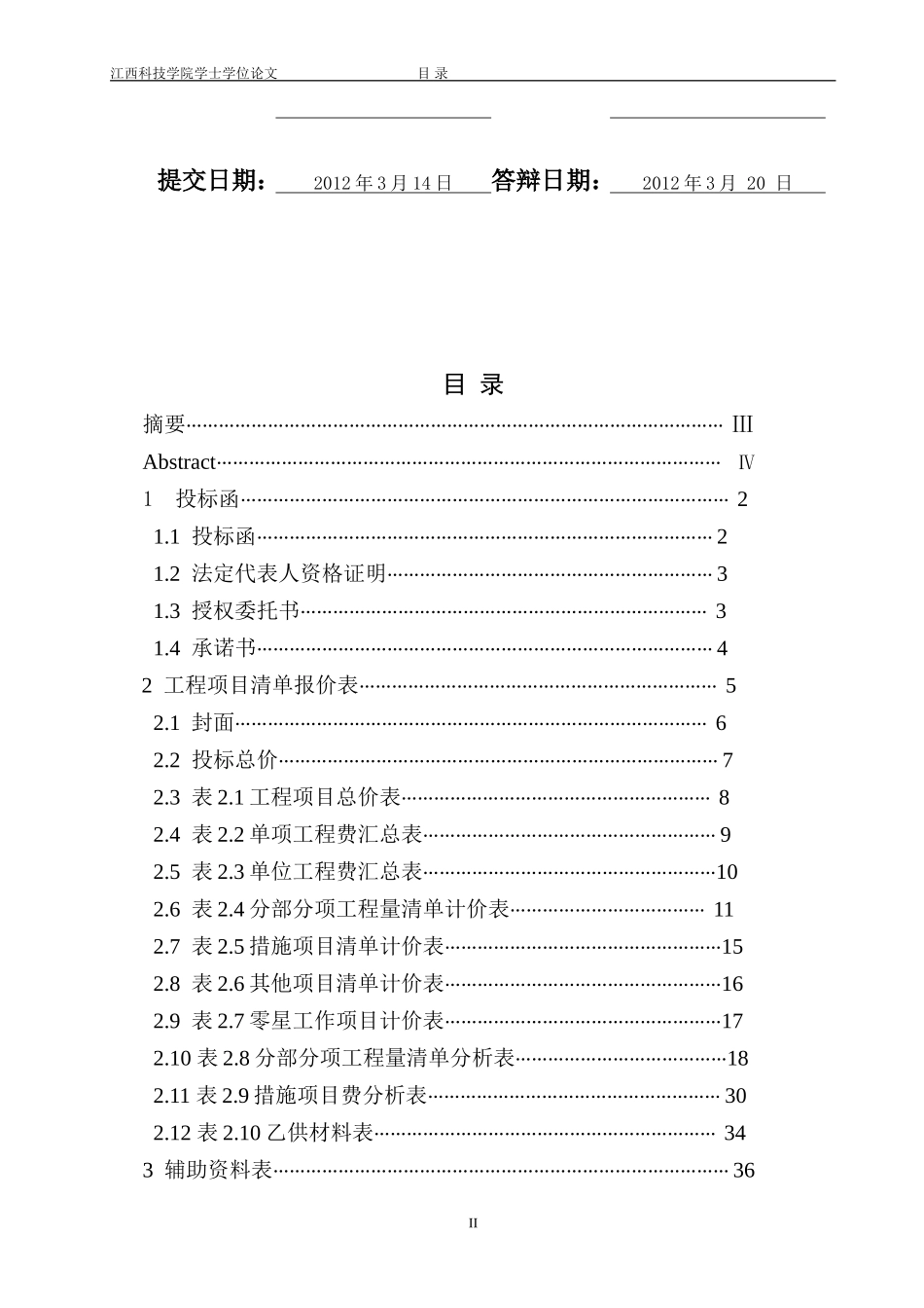 土木工程毕业论文范例_第2页