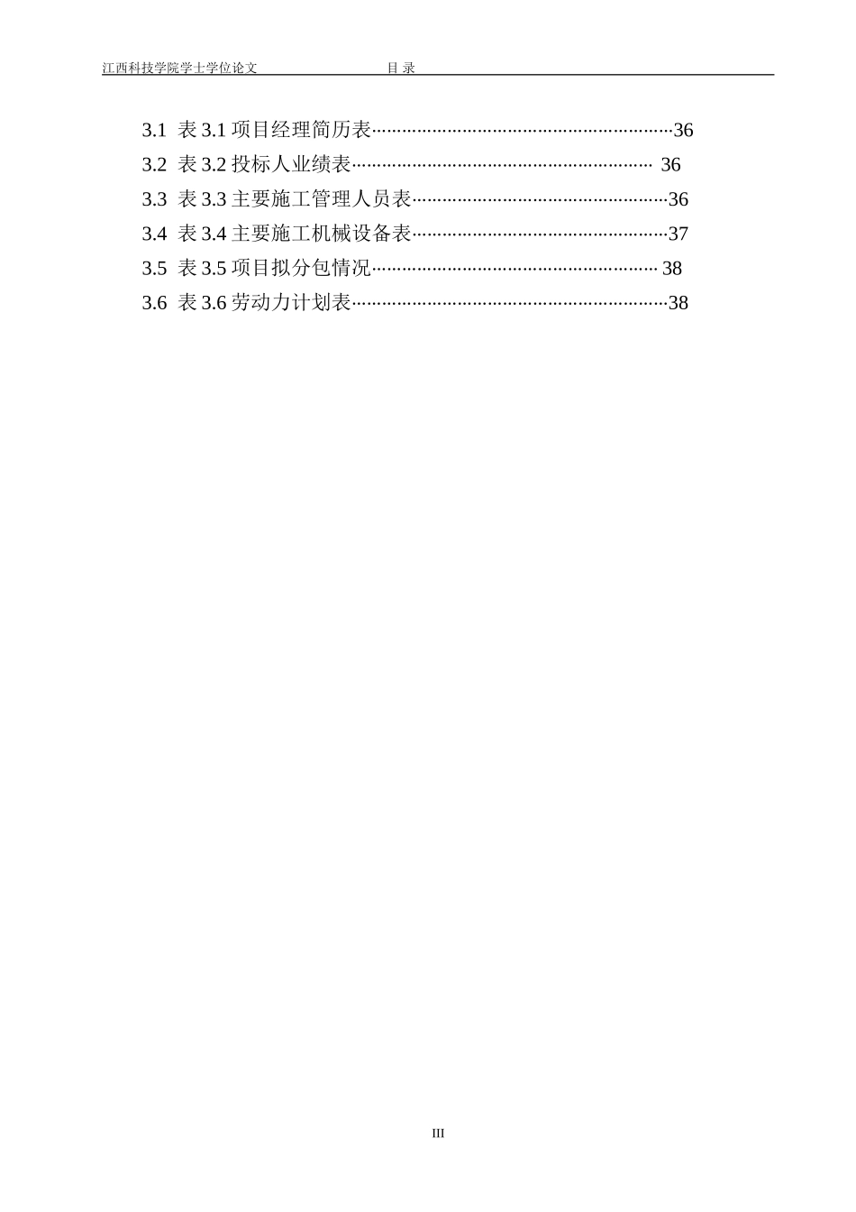 土木工程毕业论文范例_第3页