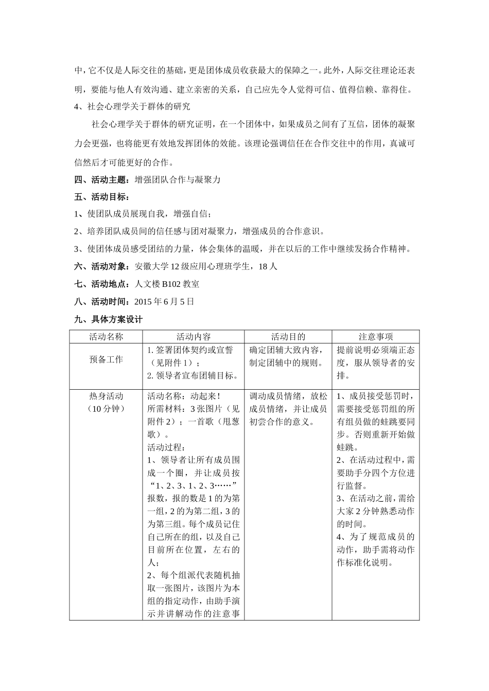 团队合作与凝聚力策划书_第2页