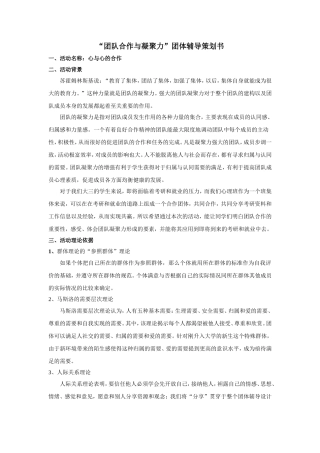 团队合作与凝聚力策划书