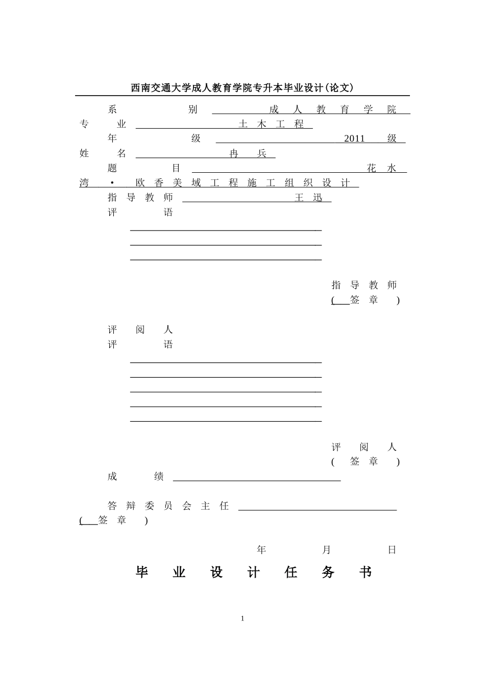 土木工程毕业论文——施工组织设计_第2页