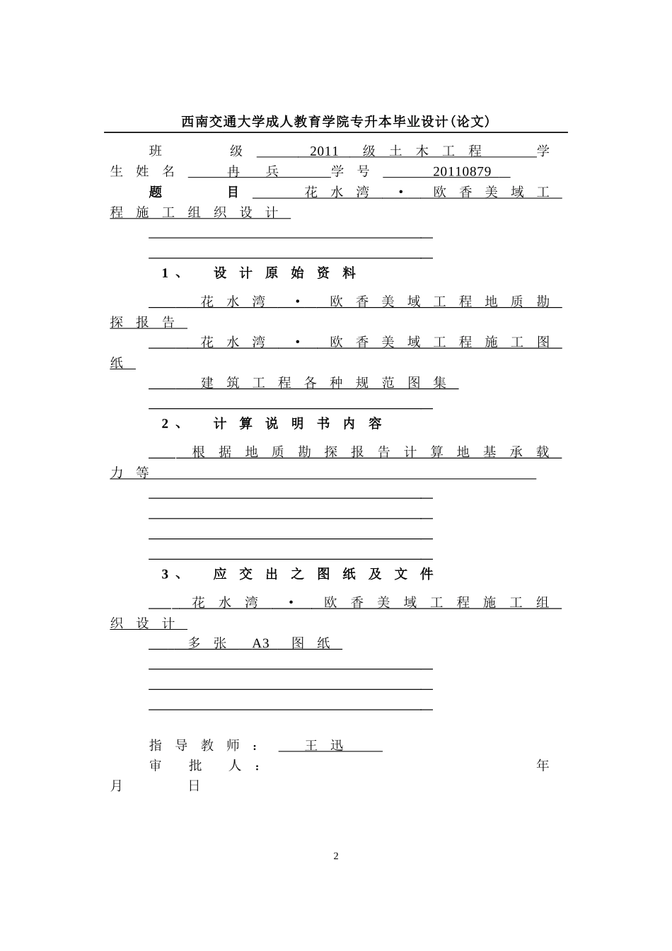 土木工程毕业论文——施工组织设计_第3页