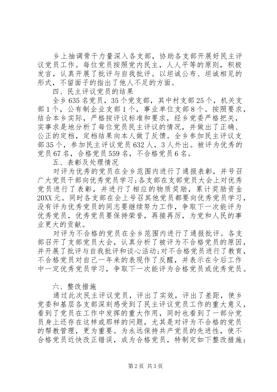 2024年基层民主评议年底党员工作报告_第2页