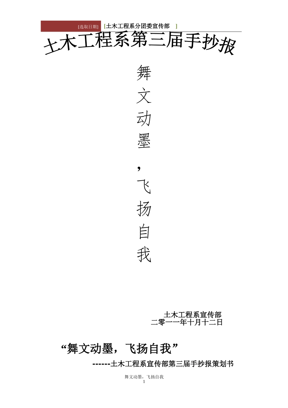 土木工程系宣传部第二届手抄报活动策划书_第1页