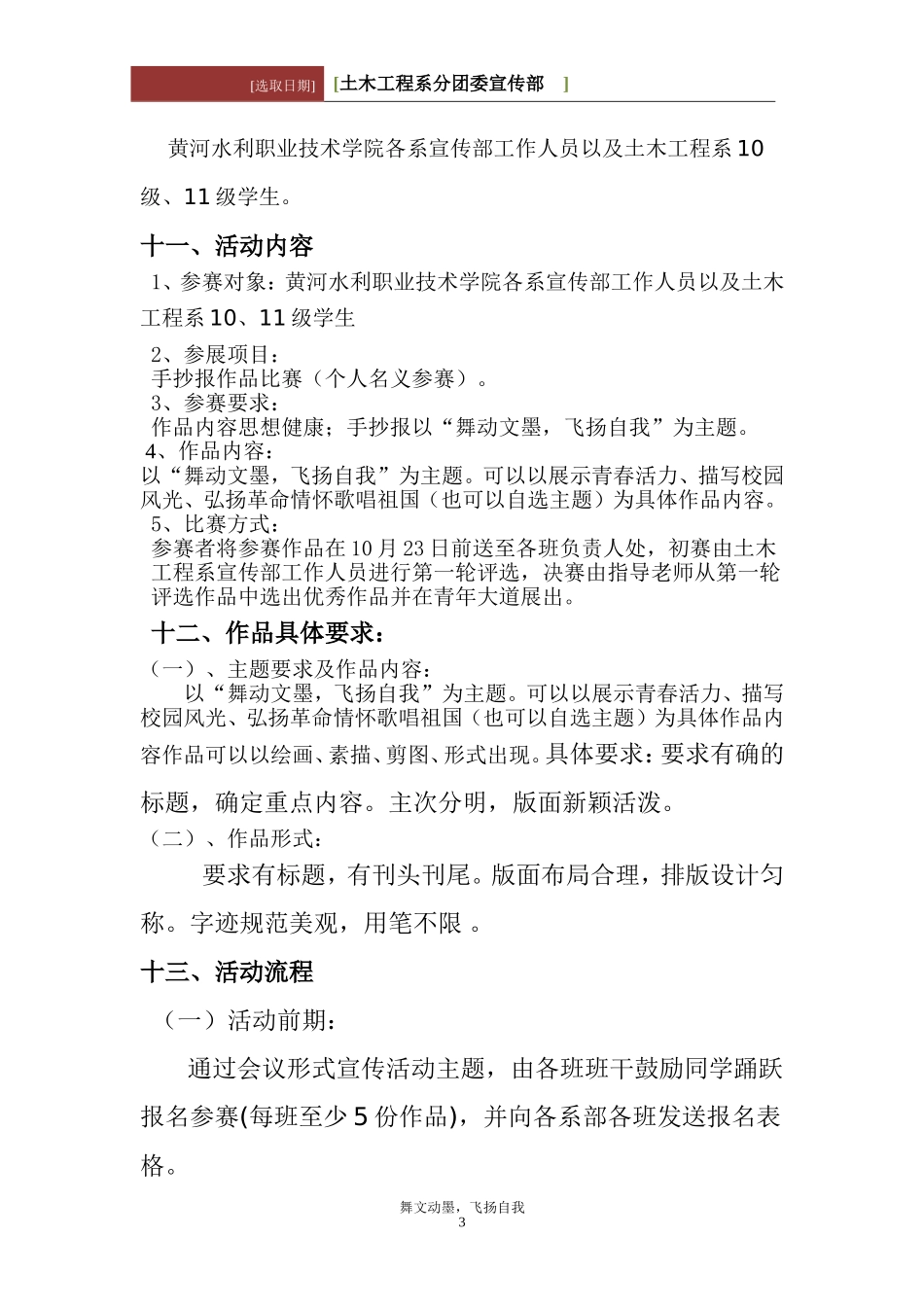 土木工程系宣传部第二届手抄报活动策划书_第3页