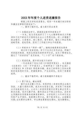 2024年年度个人述责述廉报告